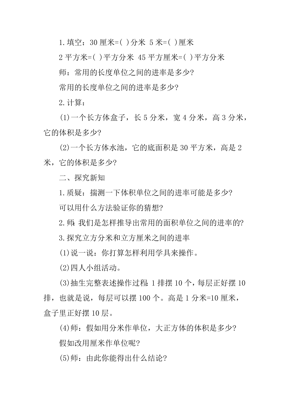 《体积单位的换算》教案精选.docx_第2页