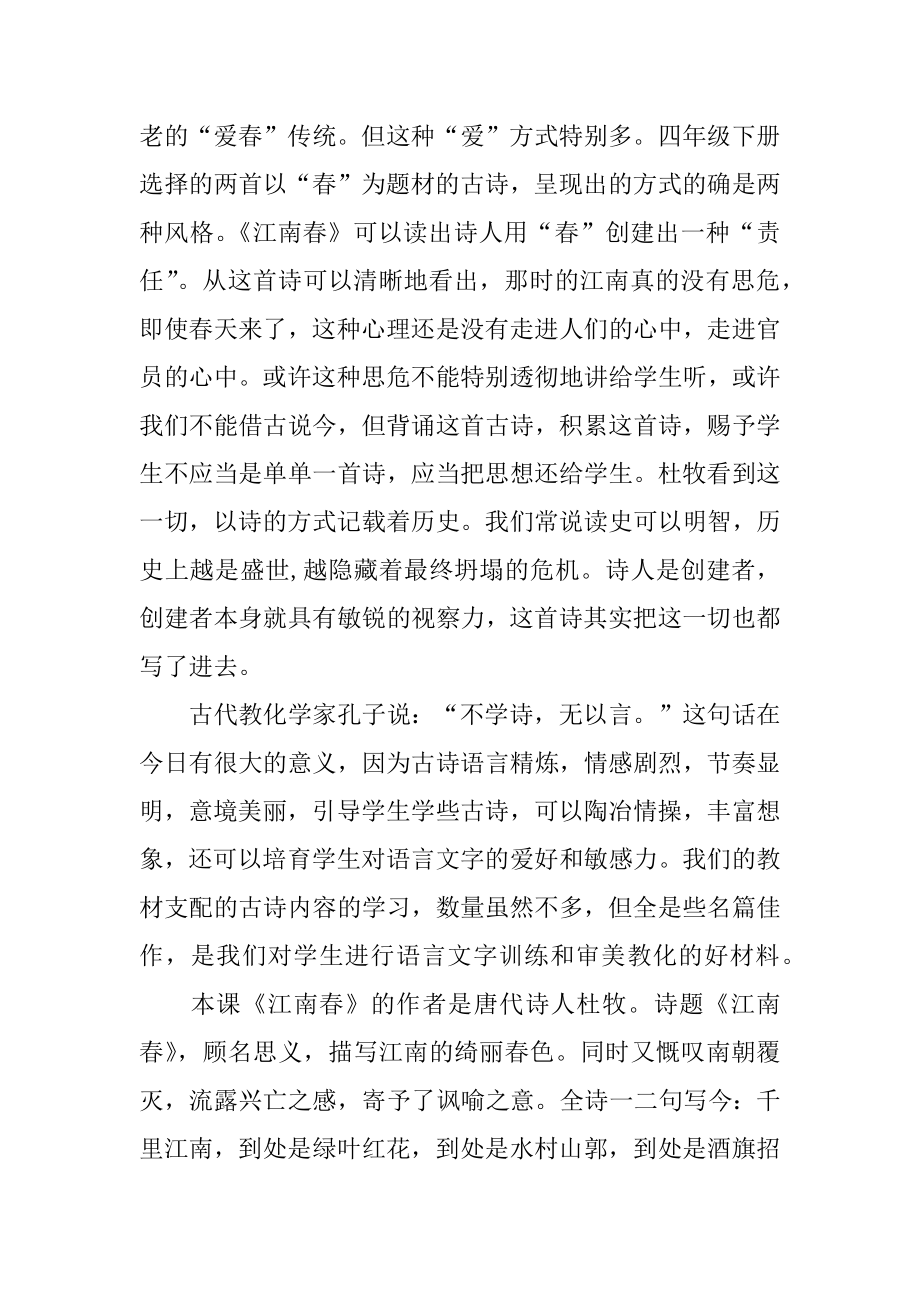 《江南春》教学反思最新.docx_第2页