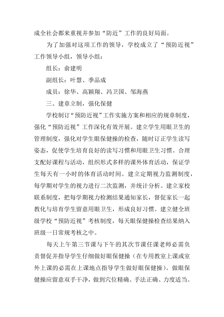 防近工作计划精编.docx_第2页