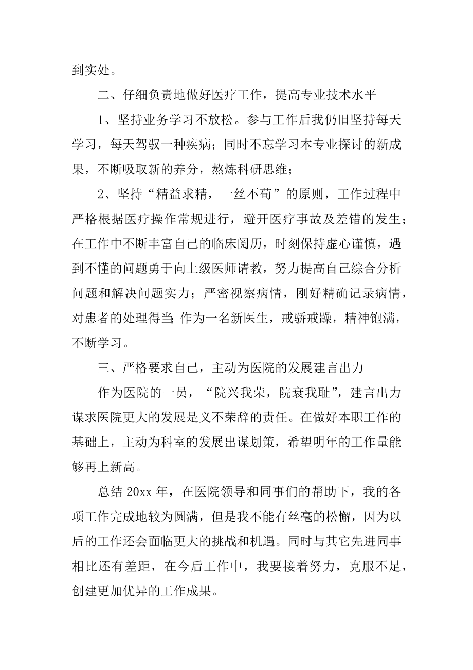 临床医生个人年终总结精选.docx_第2页