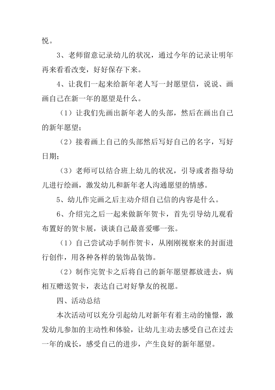 中班《元旦》教案汇总.docx_第2页