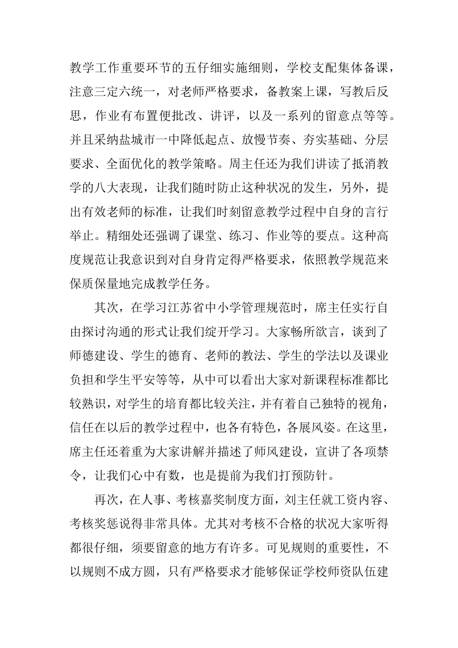 高校新教师岗前培训心得体会精编.docx_第2页