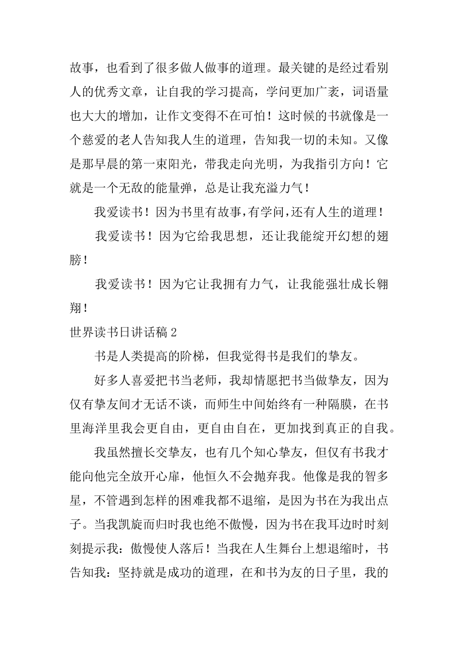 世界读书日讲话稿优质.docx_第2页