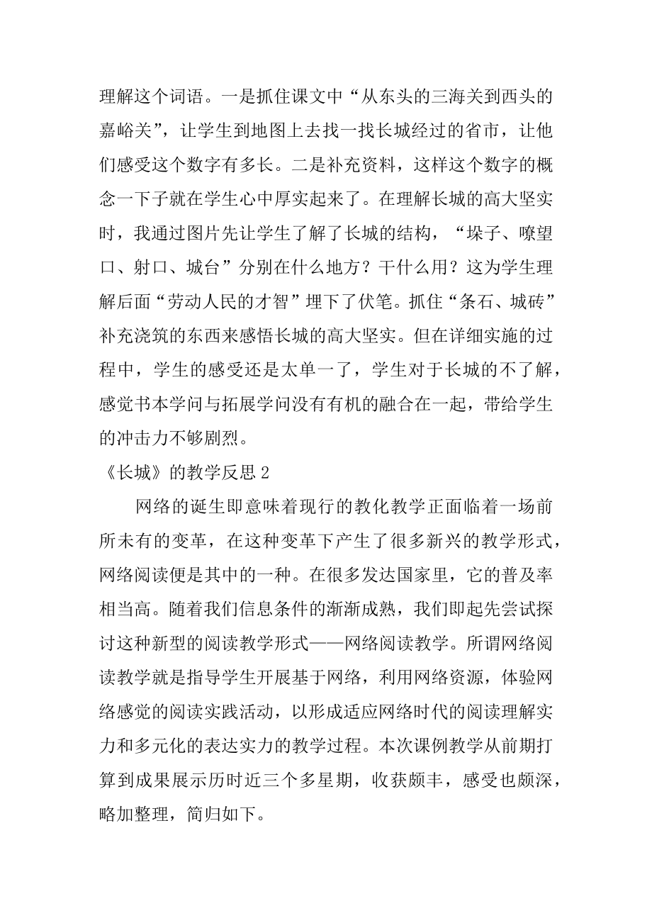 《长城》的教学反思范文.docx_第2页