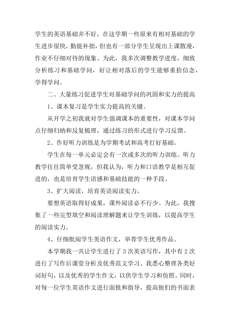 高一上英语教学总结最新.docx_第2页