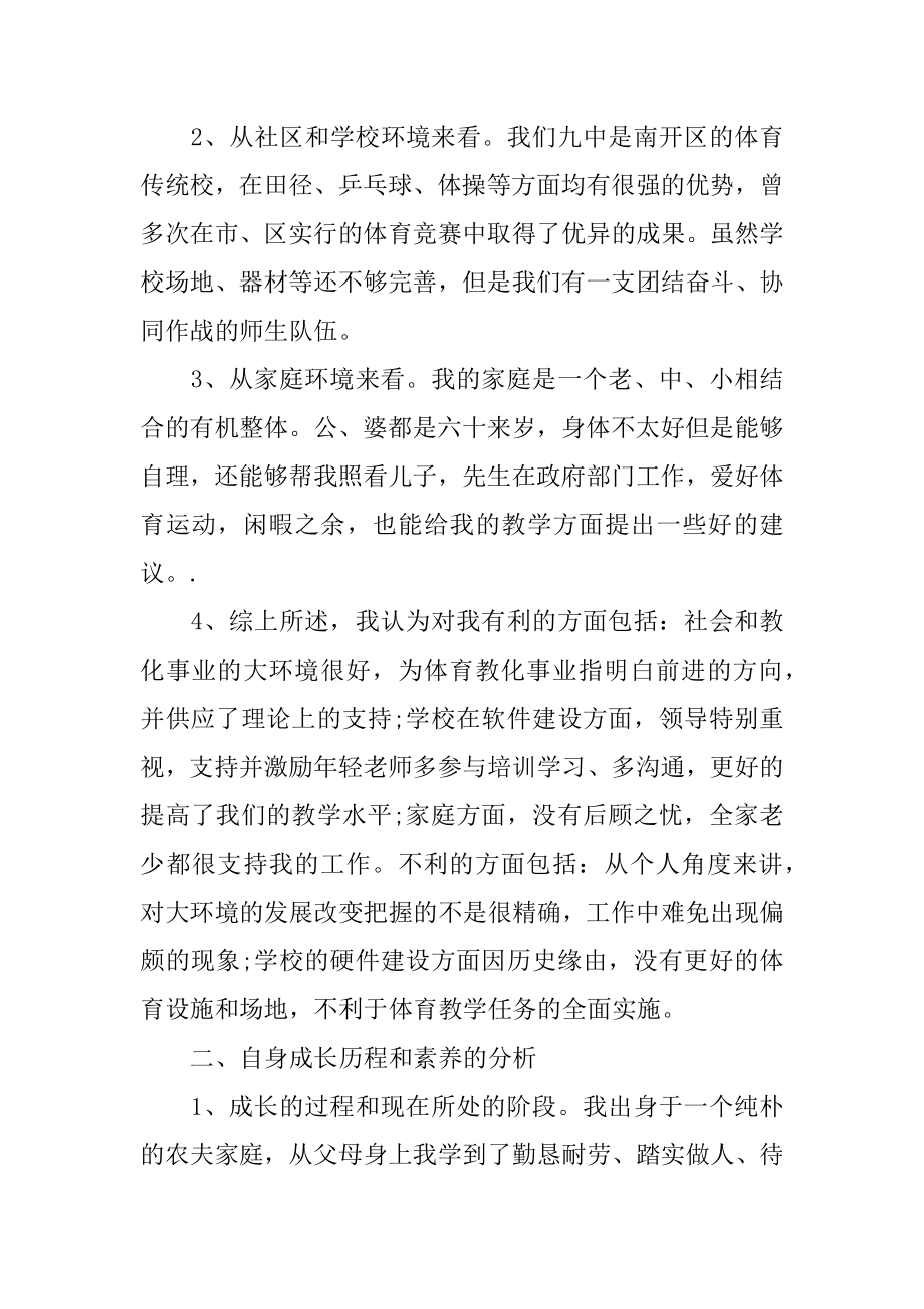 中学教师职业生涯规划心得体会范本.docx_第2页