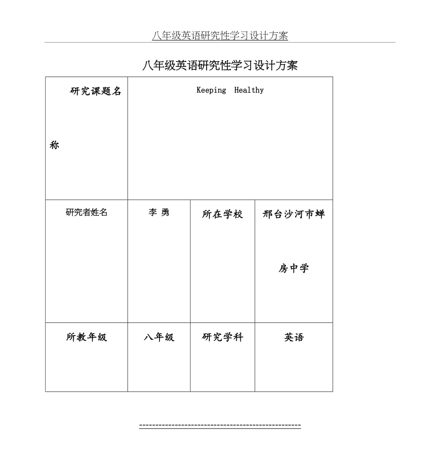 八年级英语研究性学习设计方案.doc_第2页