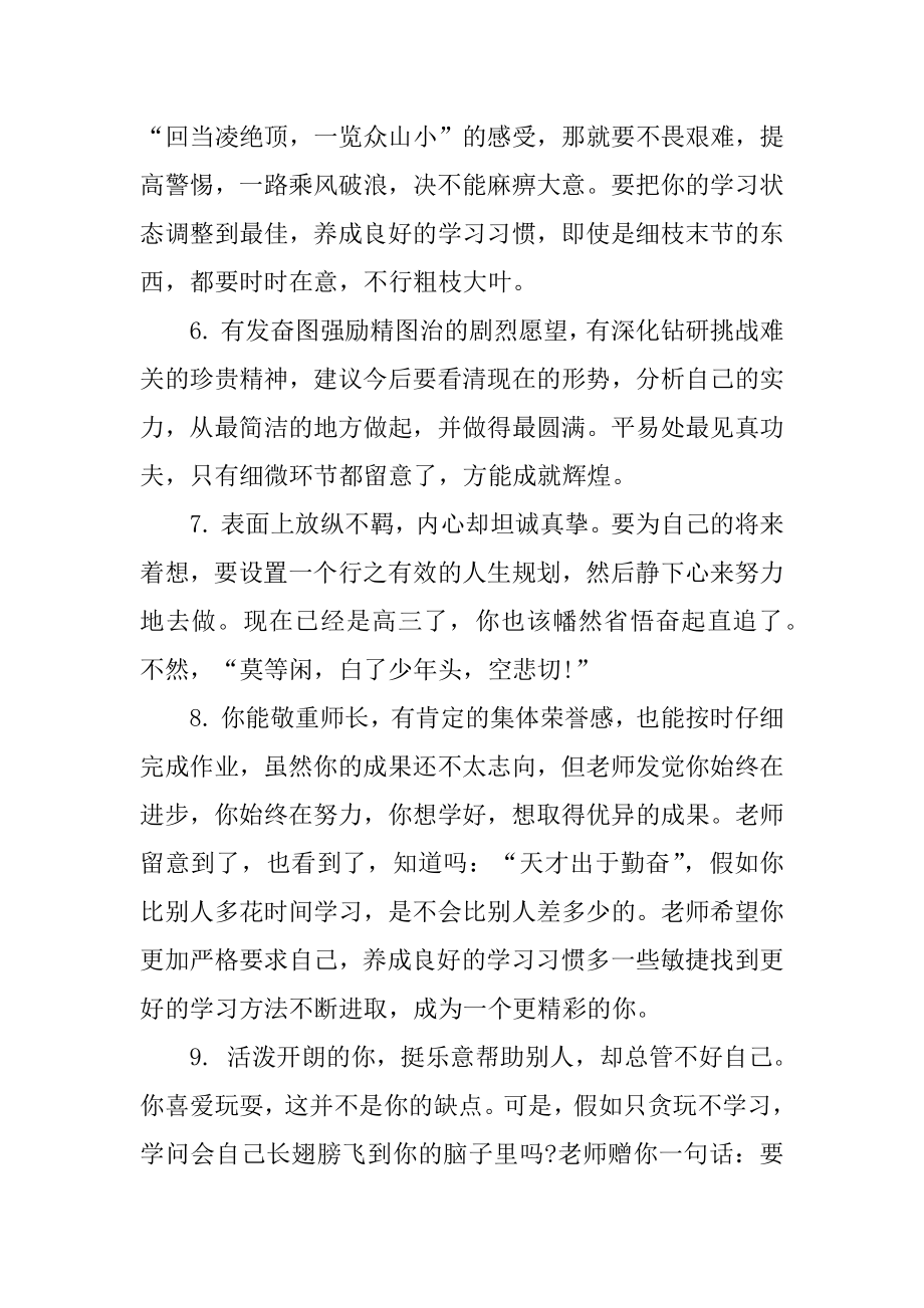 高中毕业综合评语汇总.docx_第2页