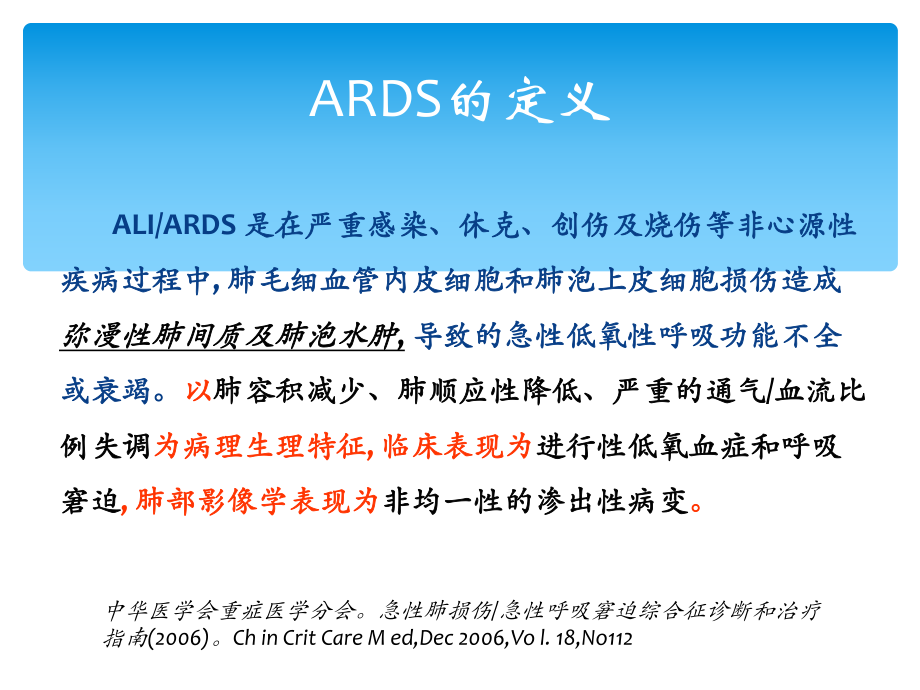 ARDS的诊治进展5.ppt_第2页