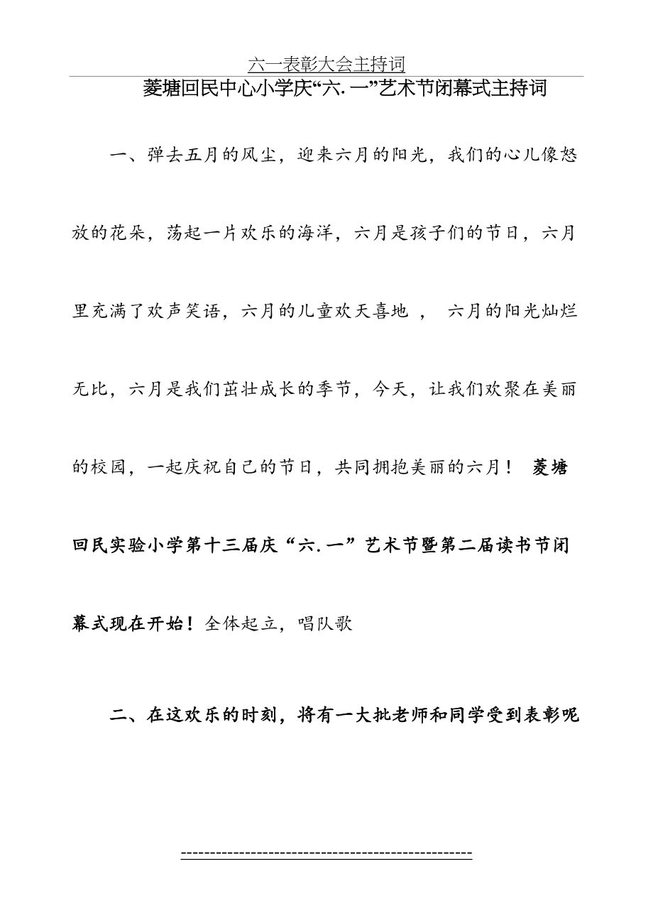 六一表彰大会主持词(1).doc_第2页