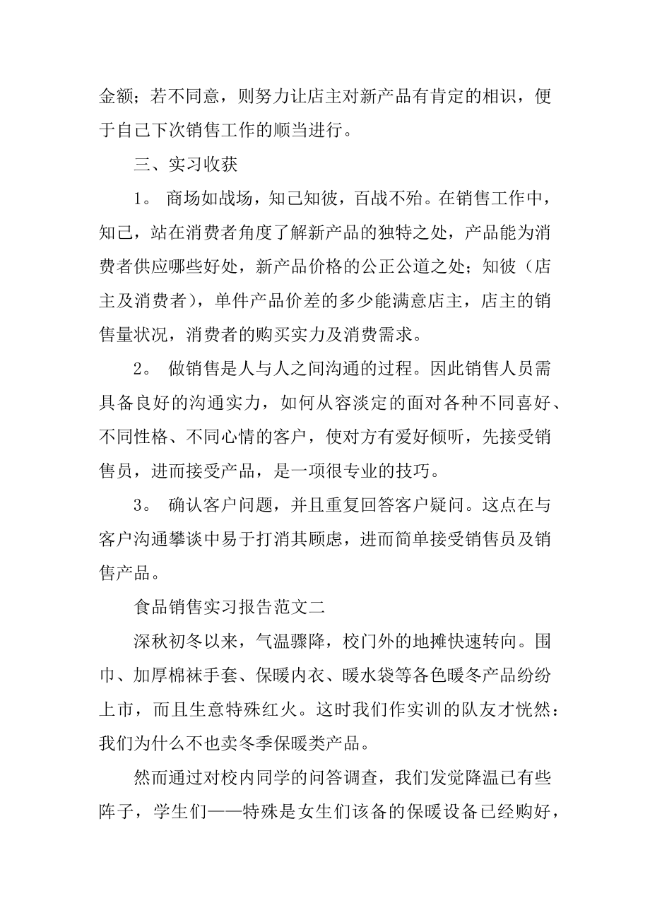 销售实习报告汇总.docx_第2页