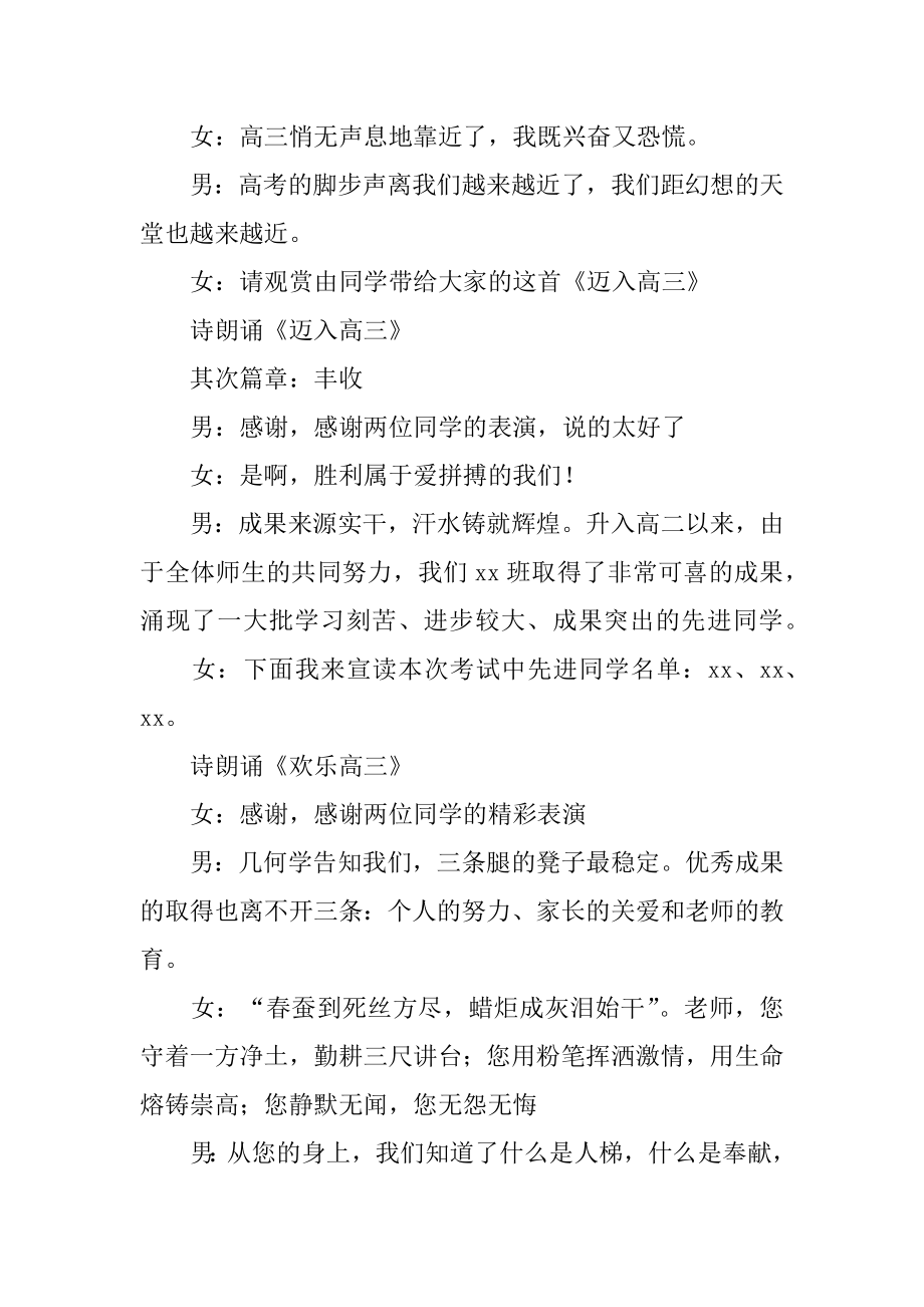 三年级家长会主持词精选.docx_第2页