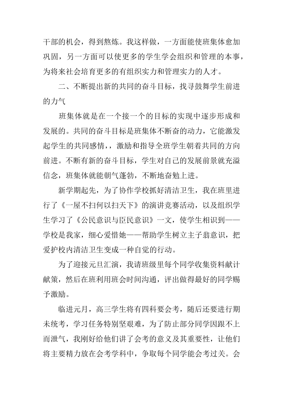 中学班主任老师工作总结汇总.docx_第2页