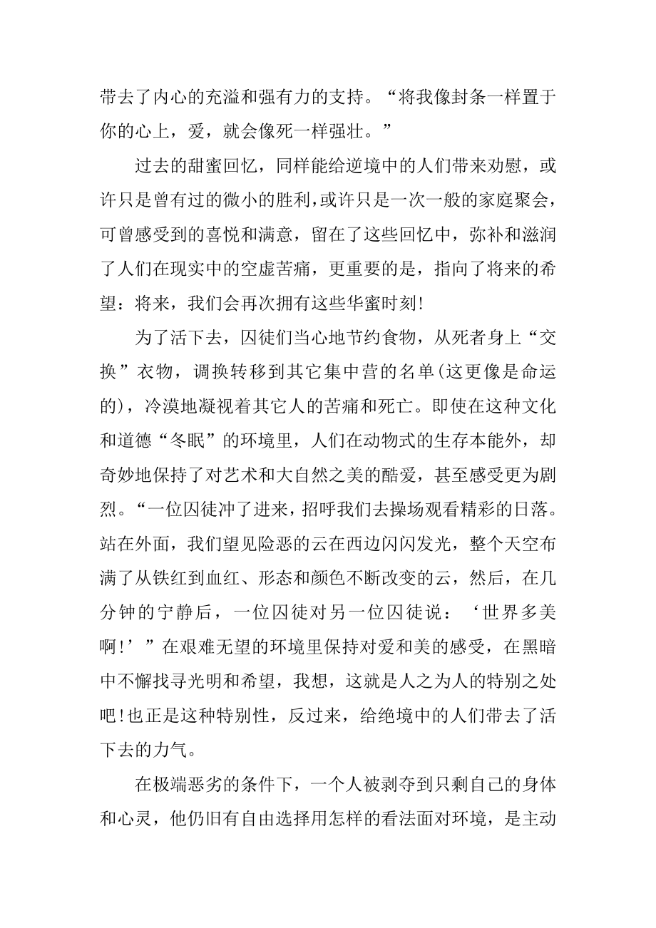 《生命的意义》读书笔记范本.docx_第2页