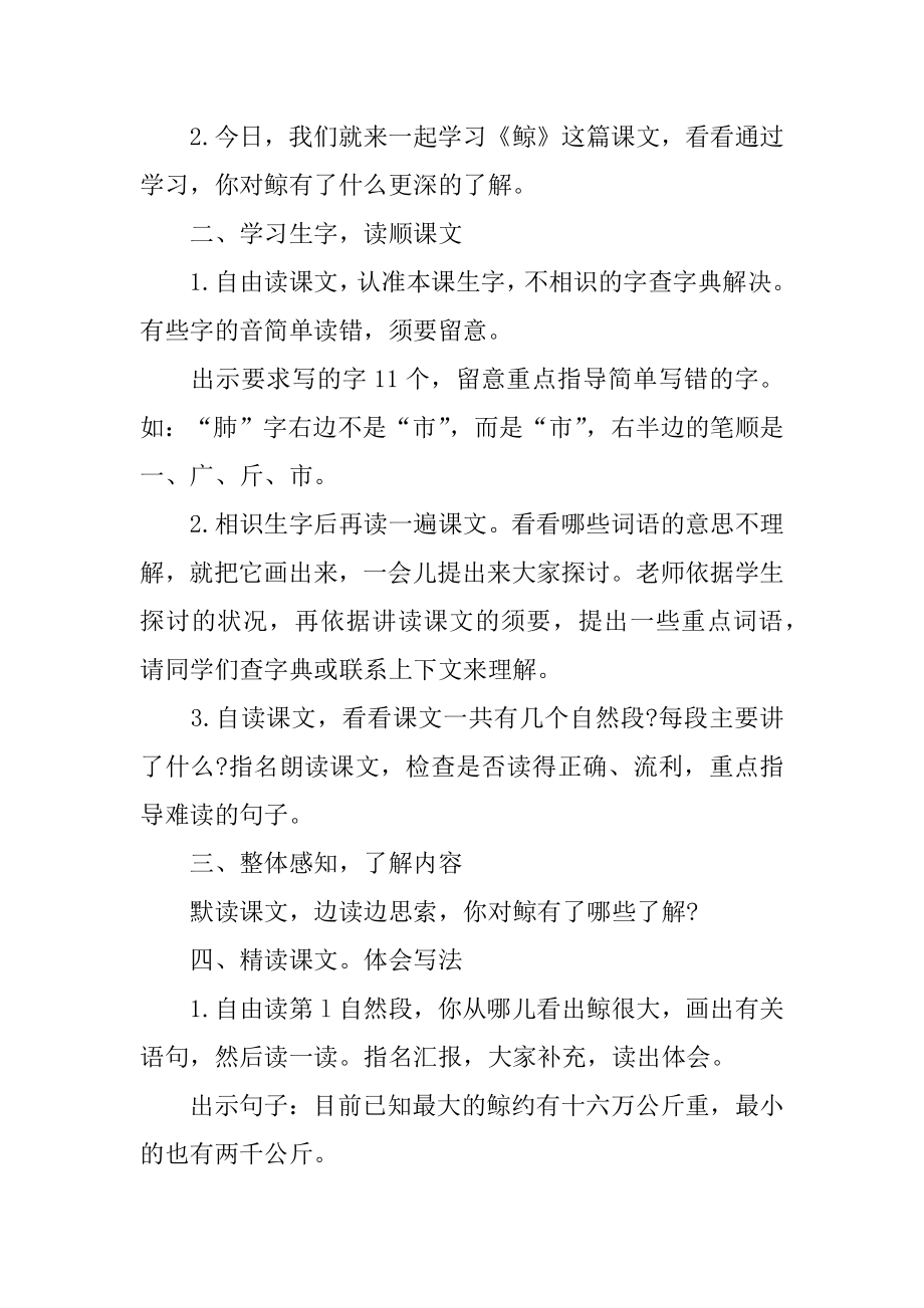 五年级语文《鲸》教学设计范文.docx_第2页