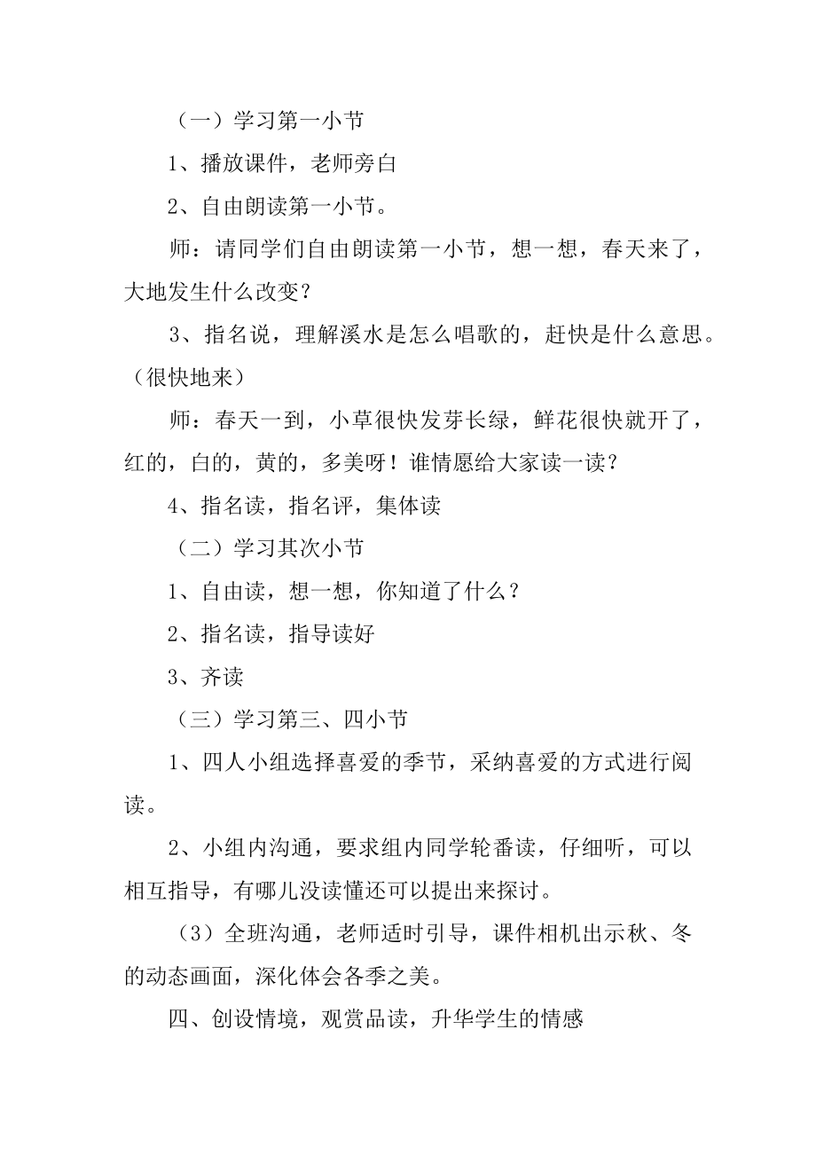 《四季的脚步》教学设计优质.docx_第2页