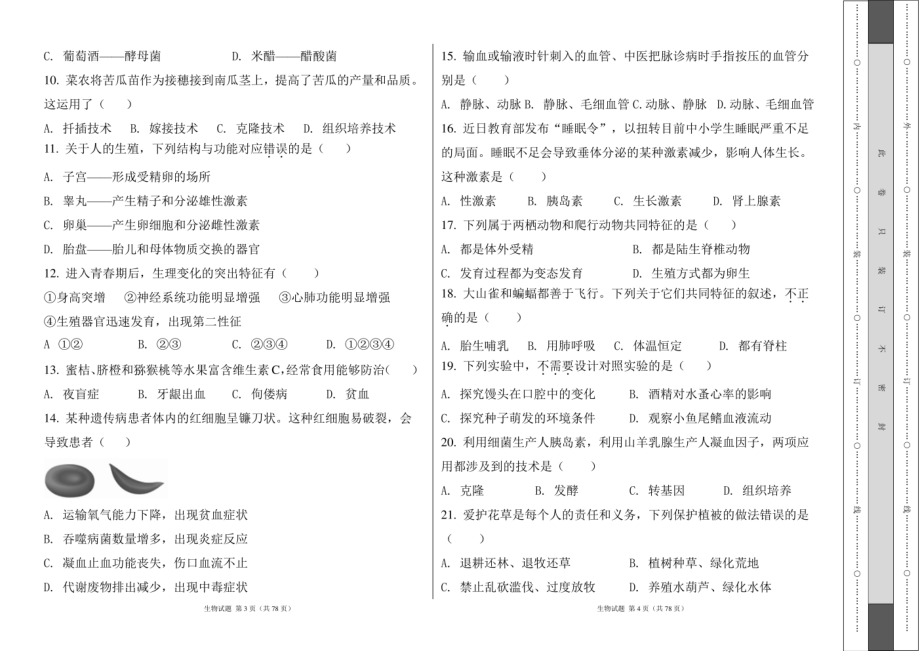 人教版2022中考生物模拟试卷及答案（含两套题）.pdf_第2页