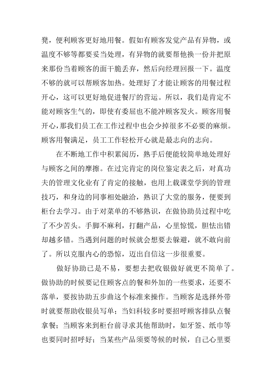 餐厅服务员年度个人工作总结精品.docx_第2页