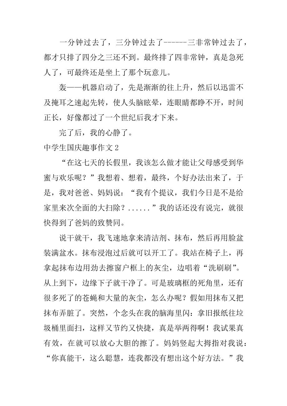 高中生国庆趣事作文范本.docx_第2页