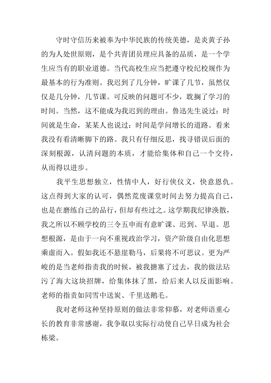 不逃课保证书精编.docx_第2页