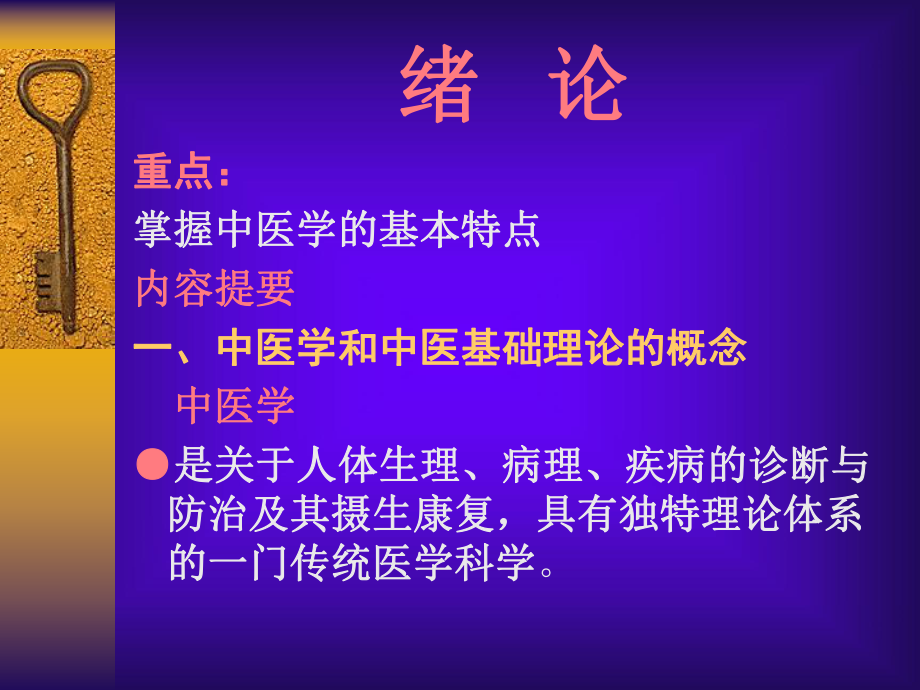 中医基础理论课件ppt.ppt_第2页