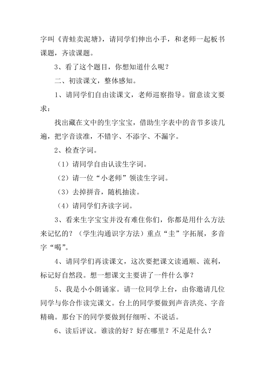 《青蛙卖泥塘》教学设计汇总.docx_第2页