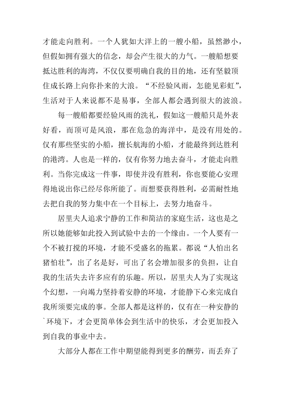 《我的信念》读书心得例文.docx_第2页