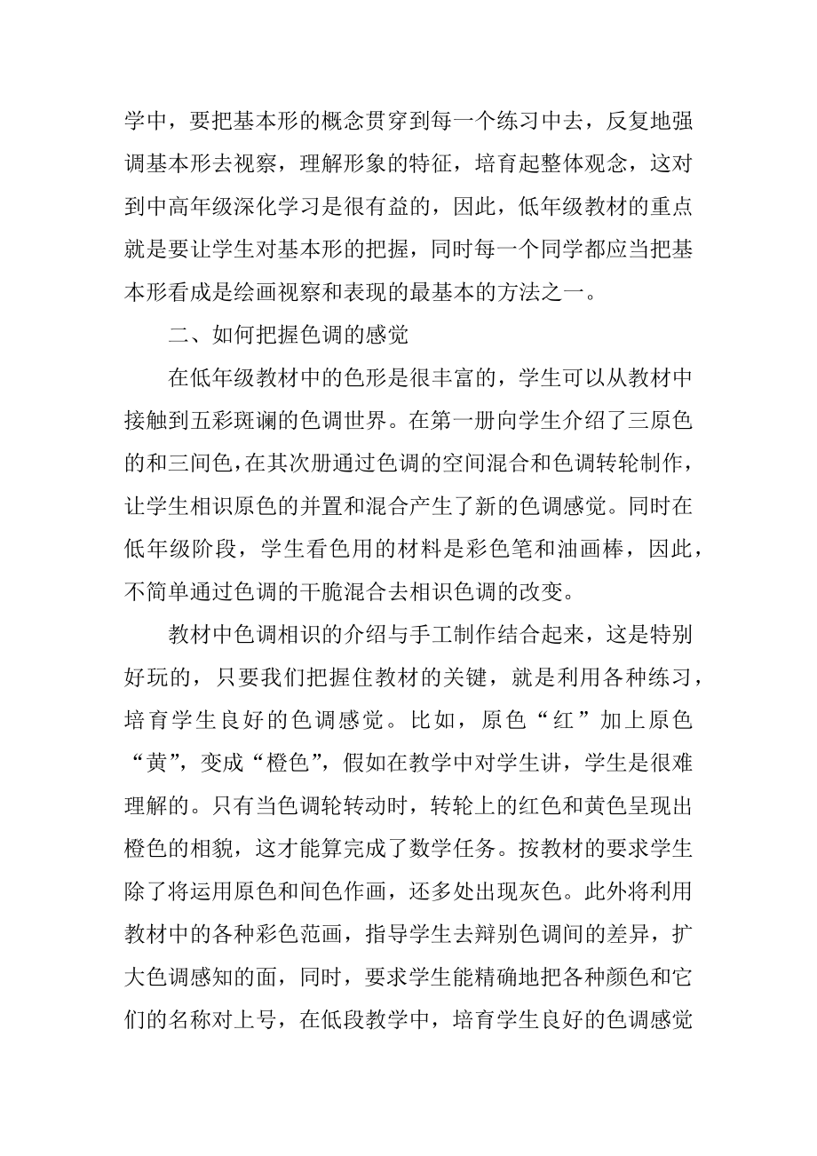 个人月份工作总结优质.docx_第2页