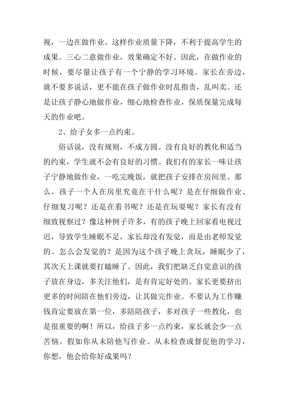 六年级下学期家长会发言稿例文.docx_第2页