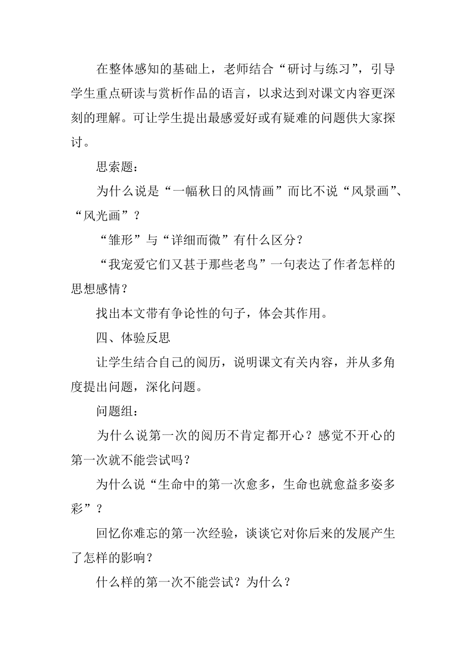 《第一次真好》教学设计汇编.docx_第2页