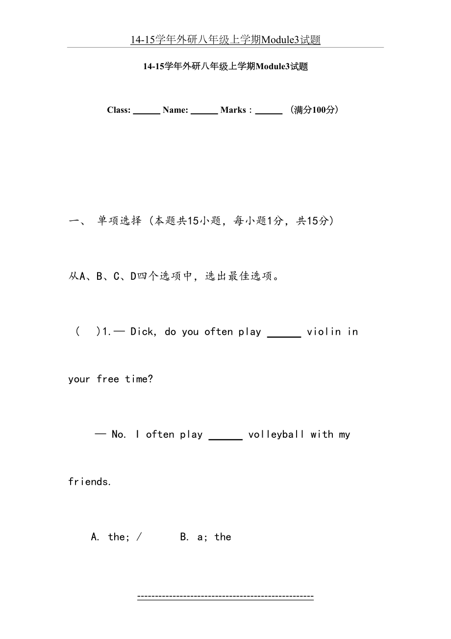 八年级英语外研版上册Module3测试题.doc_第2页