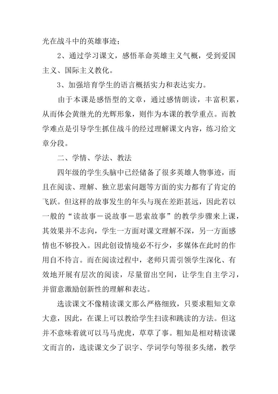 《黄继光》说课稿最新.docx_第2页