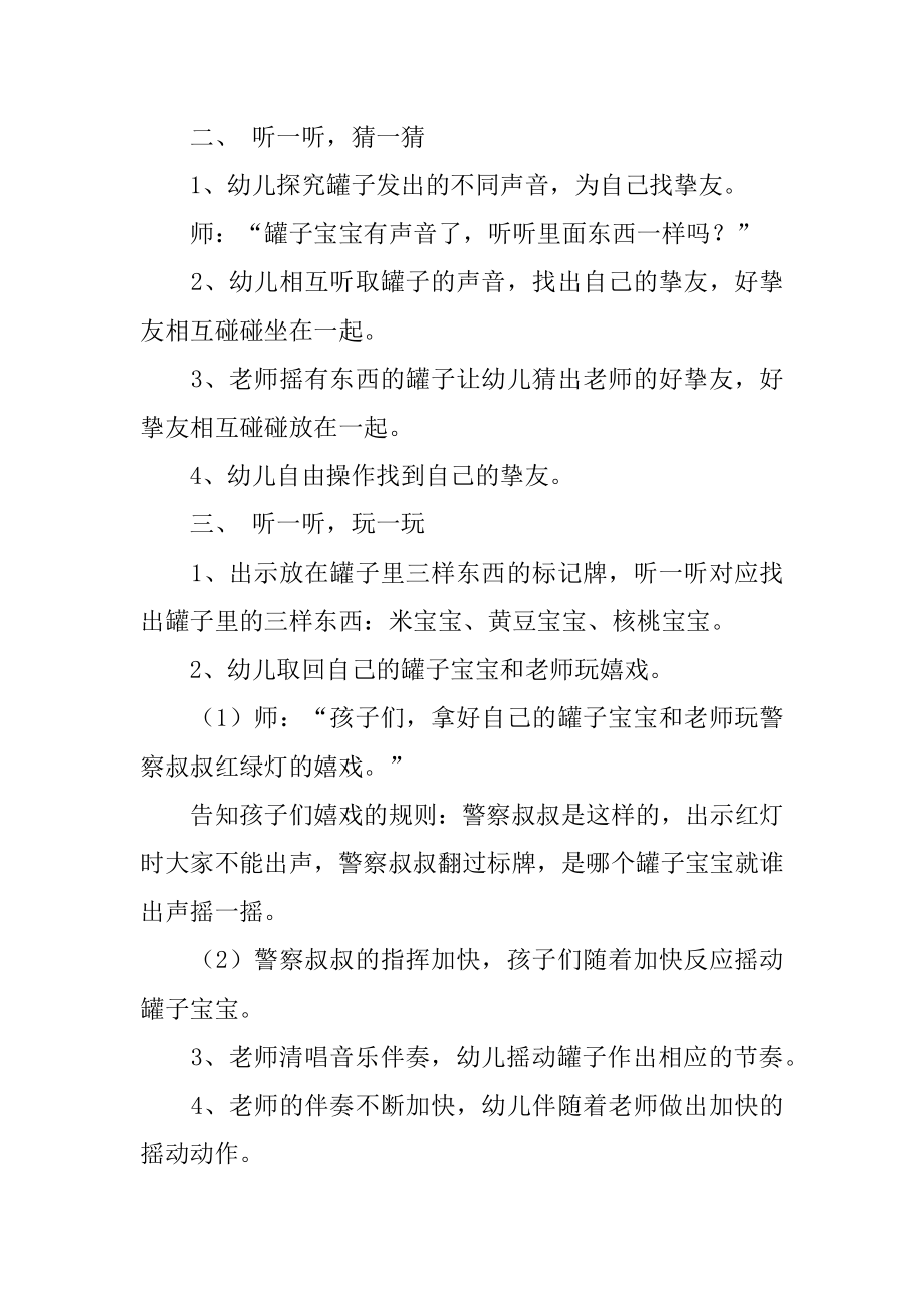 《有趣的声音》小班教案精选.docx_第2页