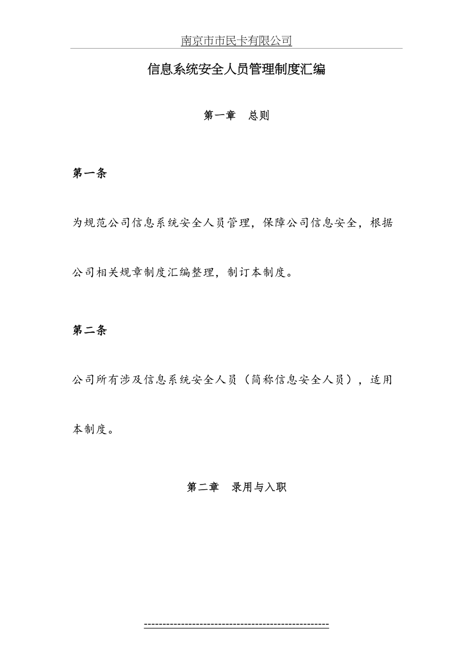 信息系统安全人员管理制度.doc_第2页