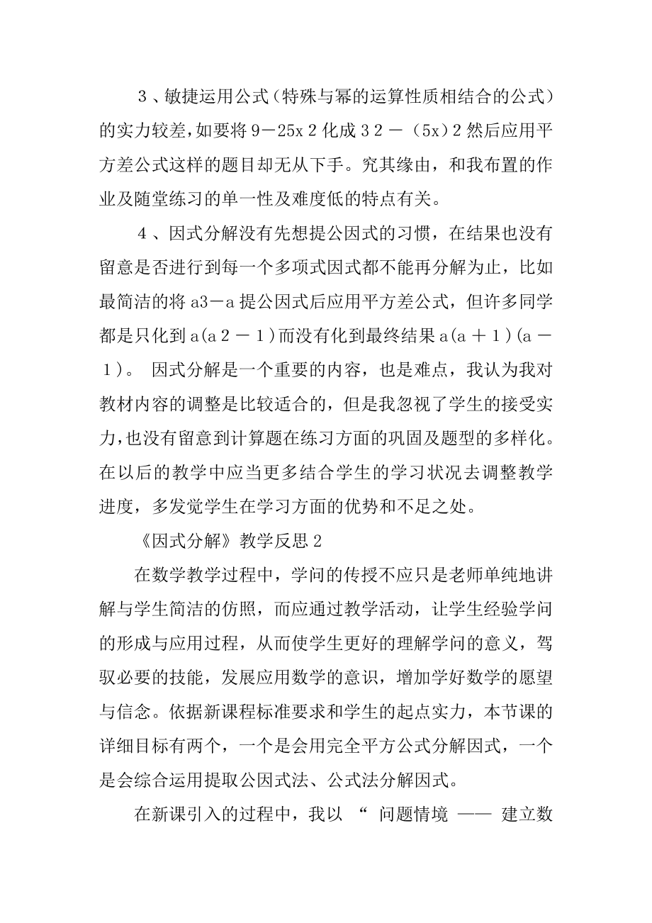 《因式分解》教学反思范文.docx_第2页