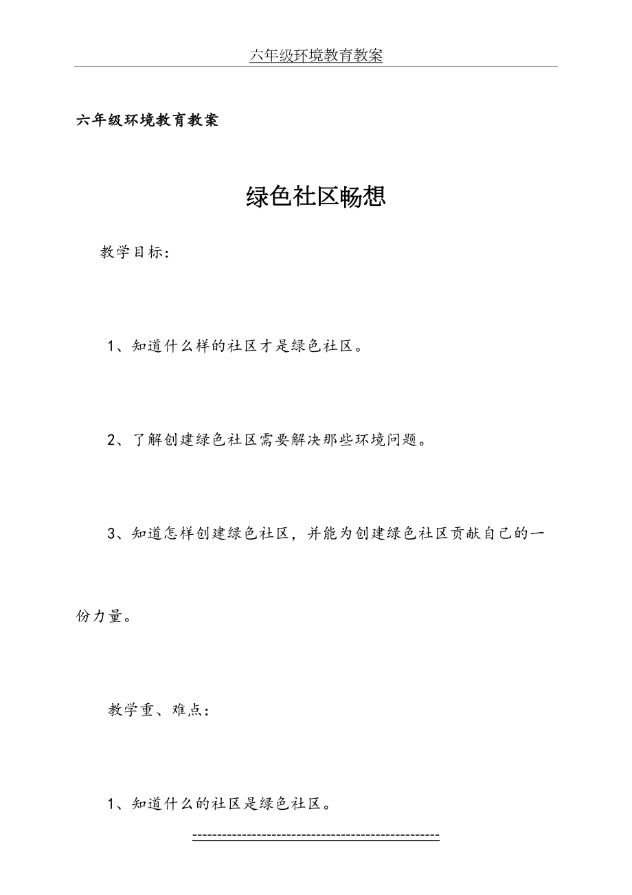 六年级环境教育教案(1).doc_第2页