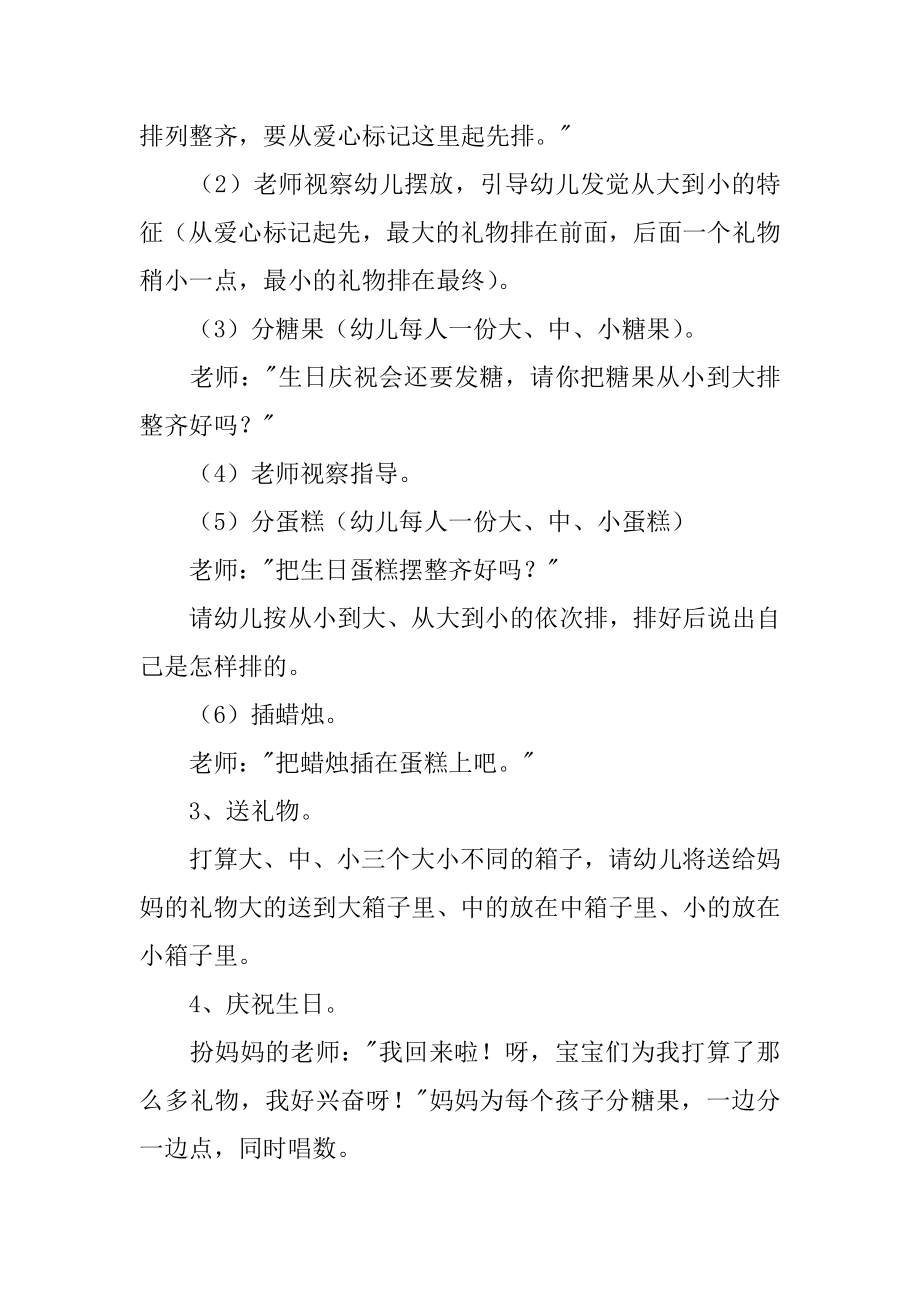 《送礼物》小班教案最新.docx_第2页