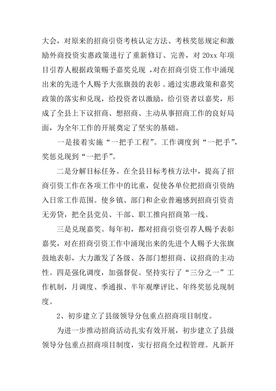 上半年招商工作总结精品.docx_第2页