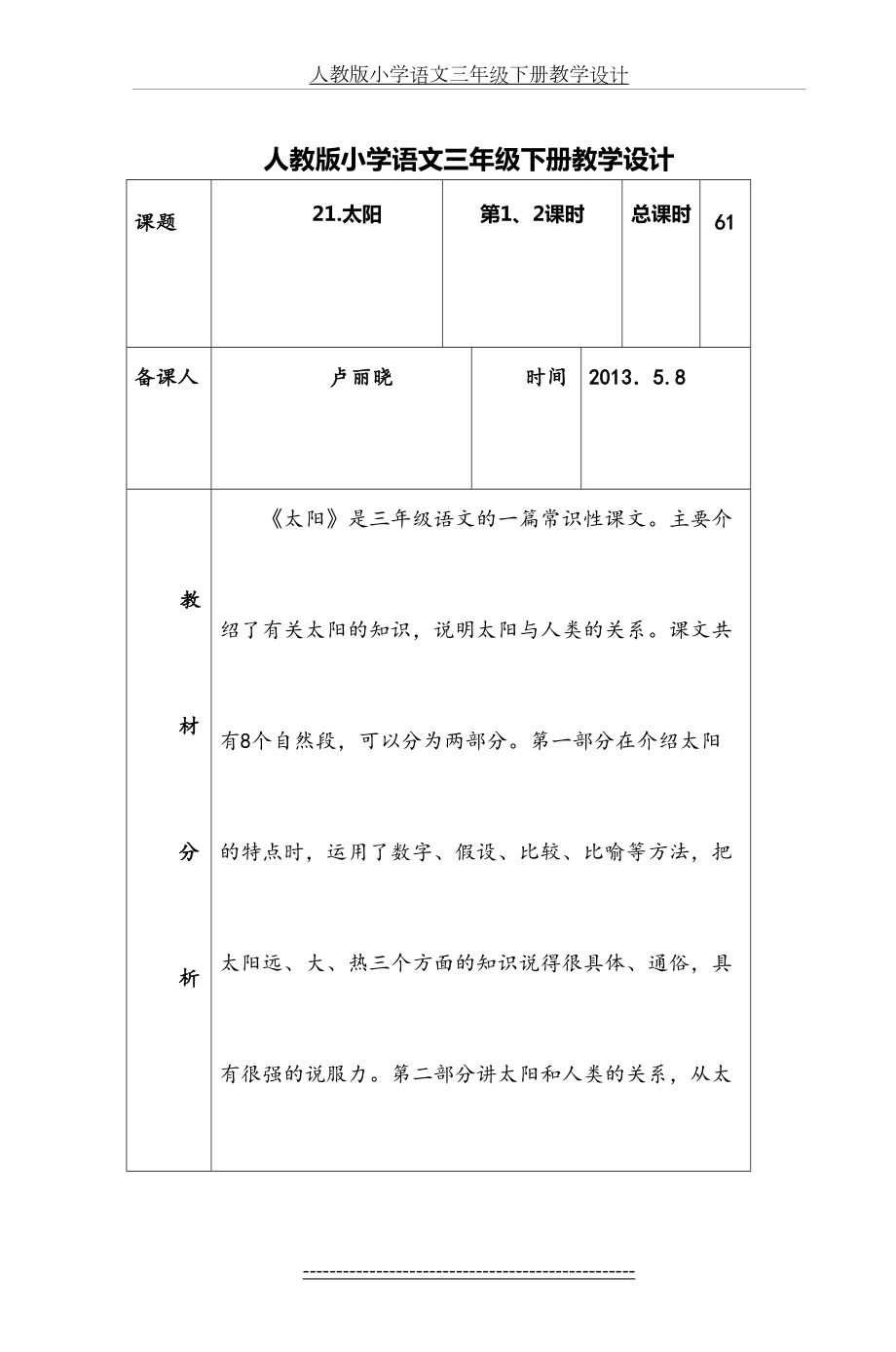 人教版小学语文三年级下册教学设计.doc_第2页