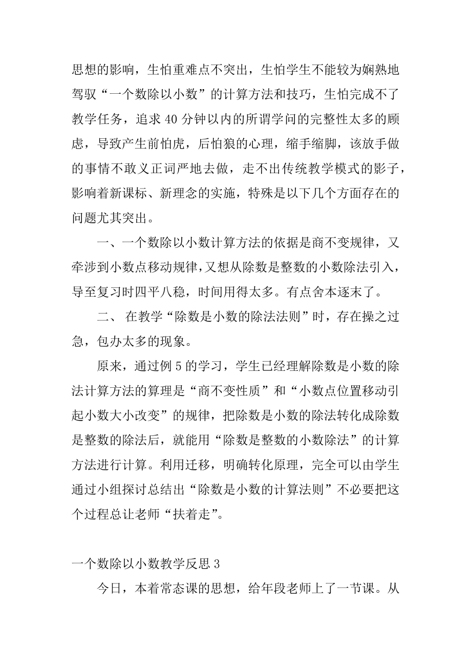 一个数除以小数教学反思汇编.docx_第2页