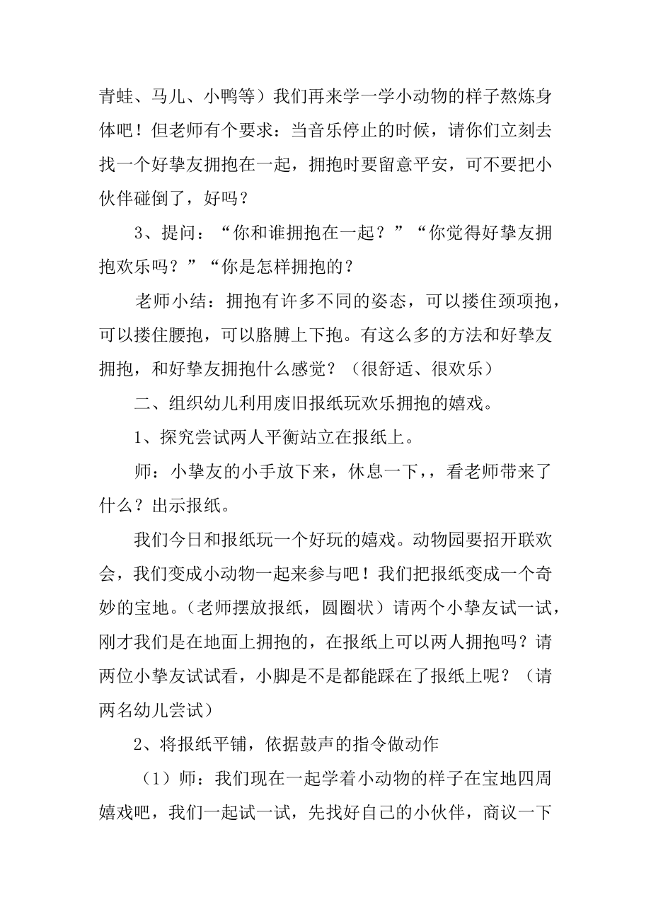 《快乐拥抱》幼儿园小班幼儿健康教案汇总.docx_第2页