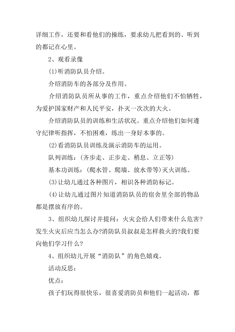 《消防》大班教案精编.docx_第2页