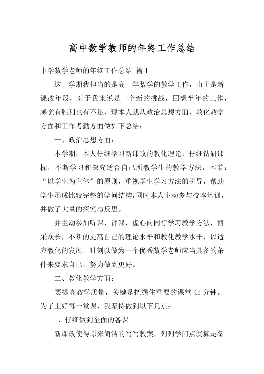 高中数学教师的年终工作总结汇总.docx_第1页