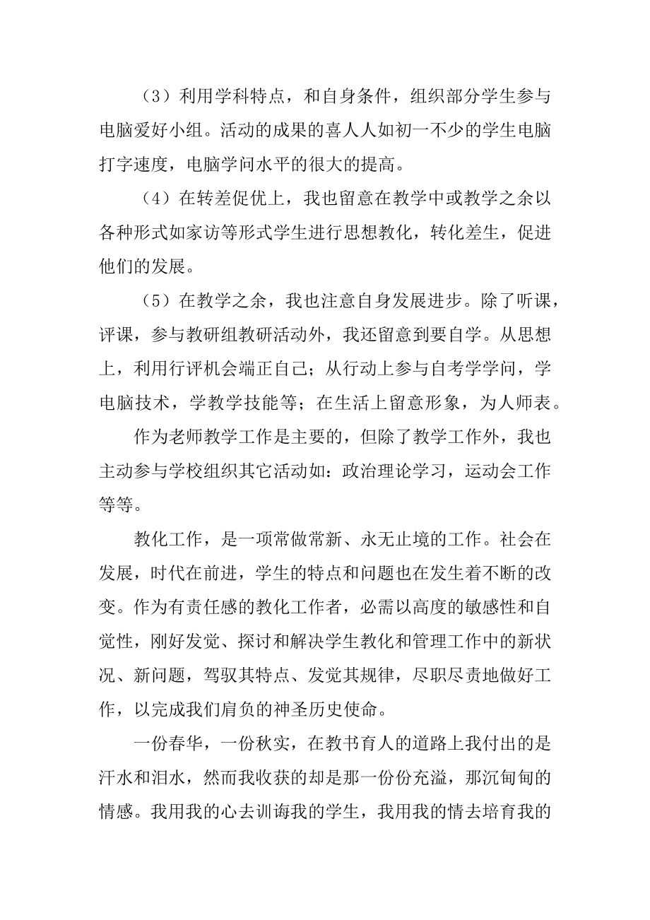 信息技术老师教学工作总结例文.docx_第2页