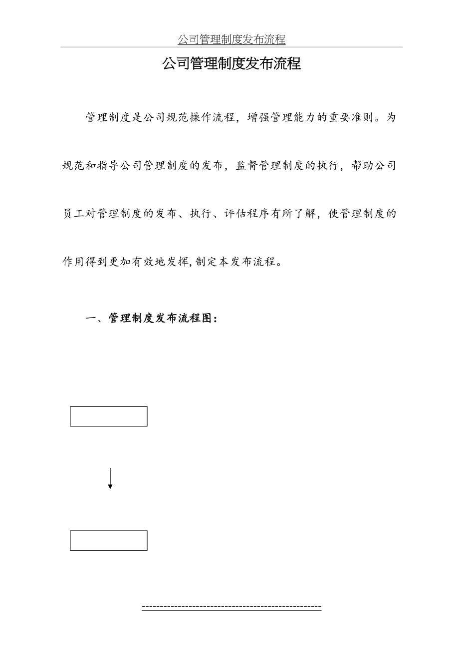 公司管理制度发布流程.doc_第2页