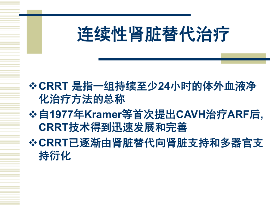 CRRT技术与选择原则427倪兆慧1.ppt_第2页