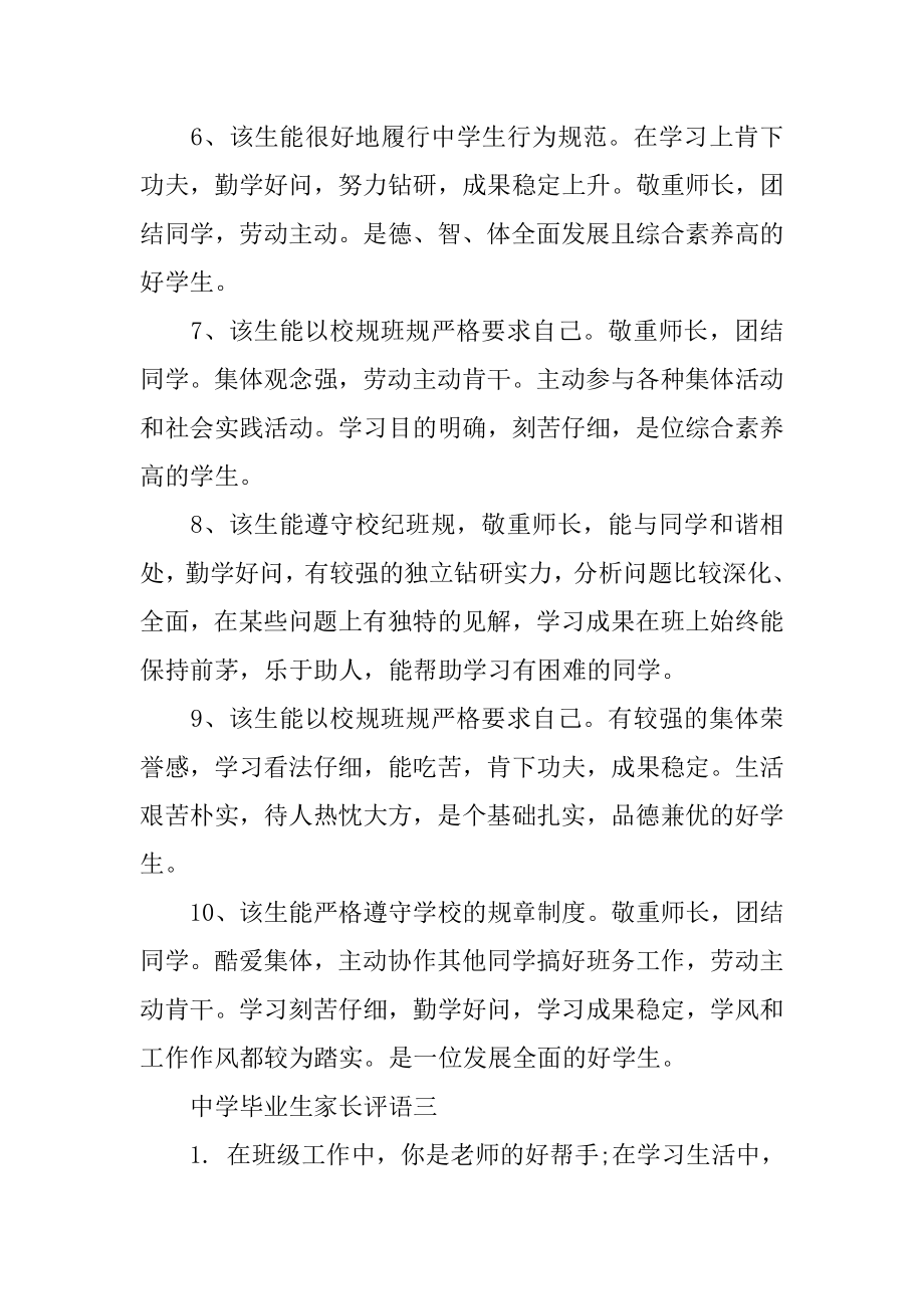 高中毕业生家长评语精选.docx_第2页