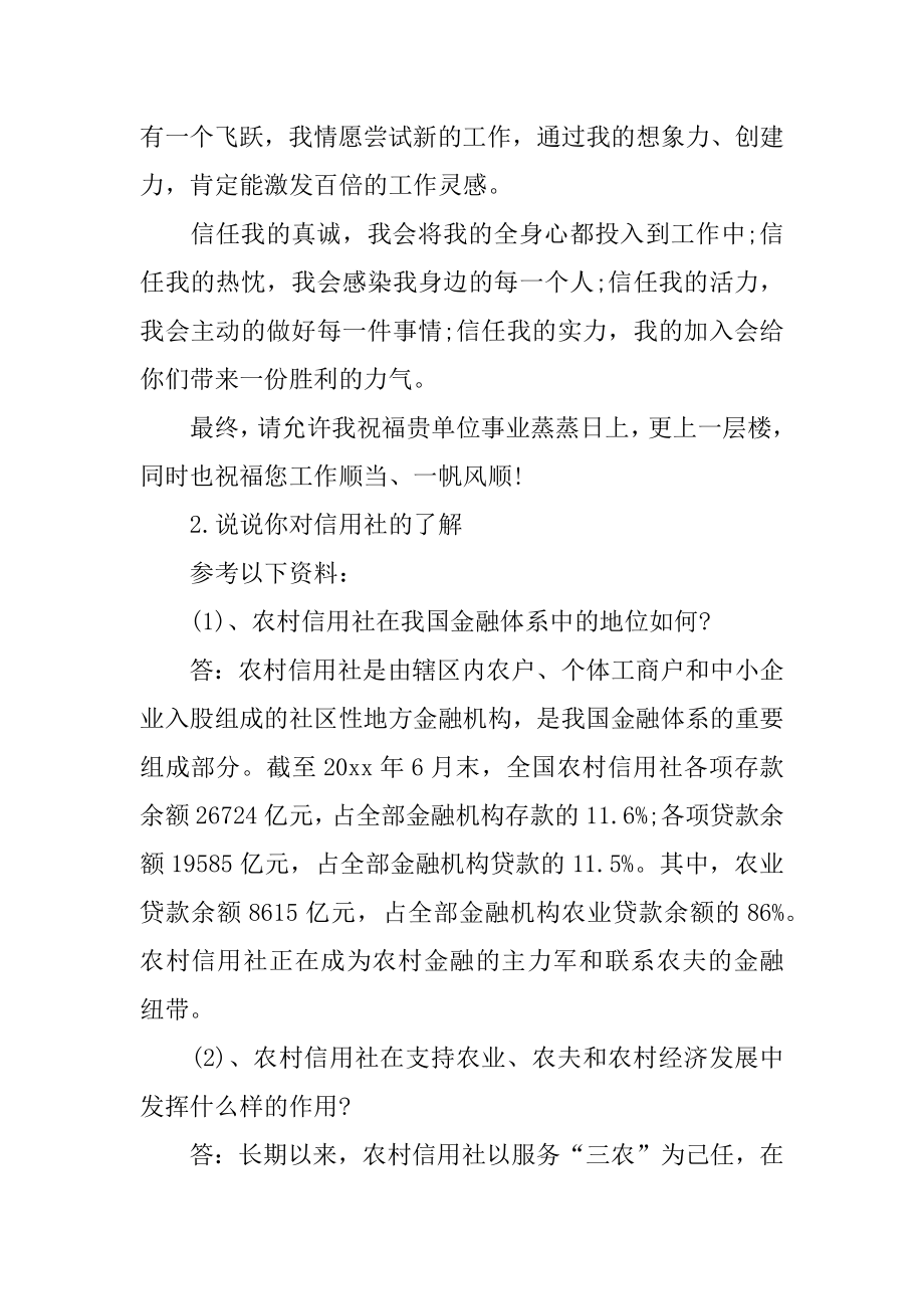 信用社面试自我介绍精选.docx_第2页