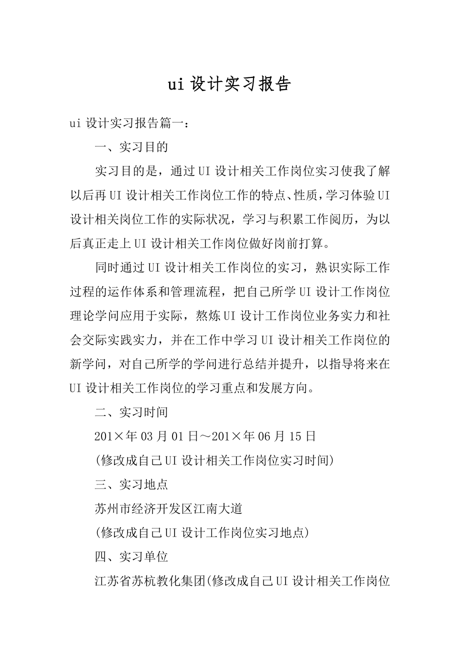 ui设计实习报告_汇编.docx_第1页