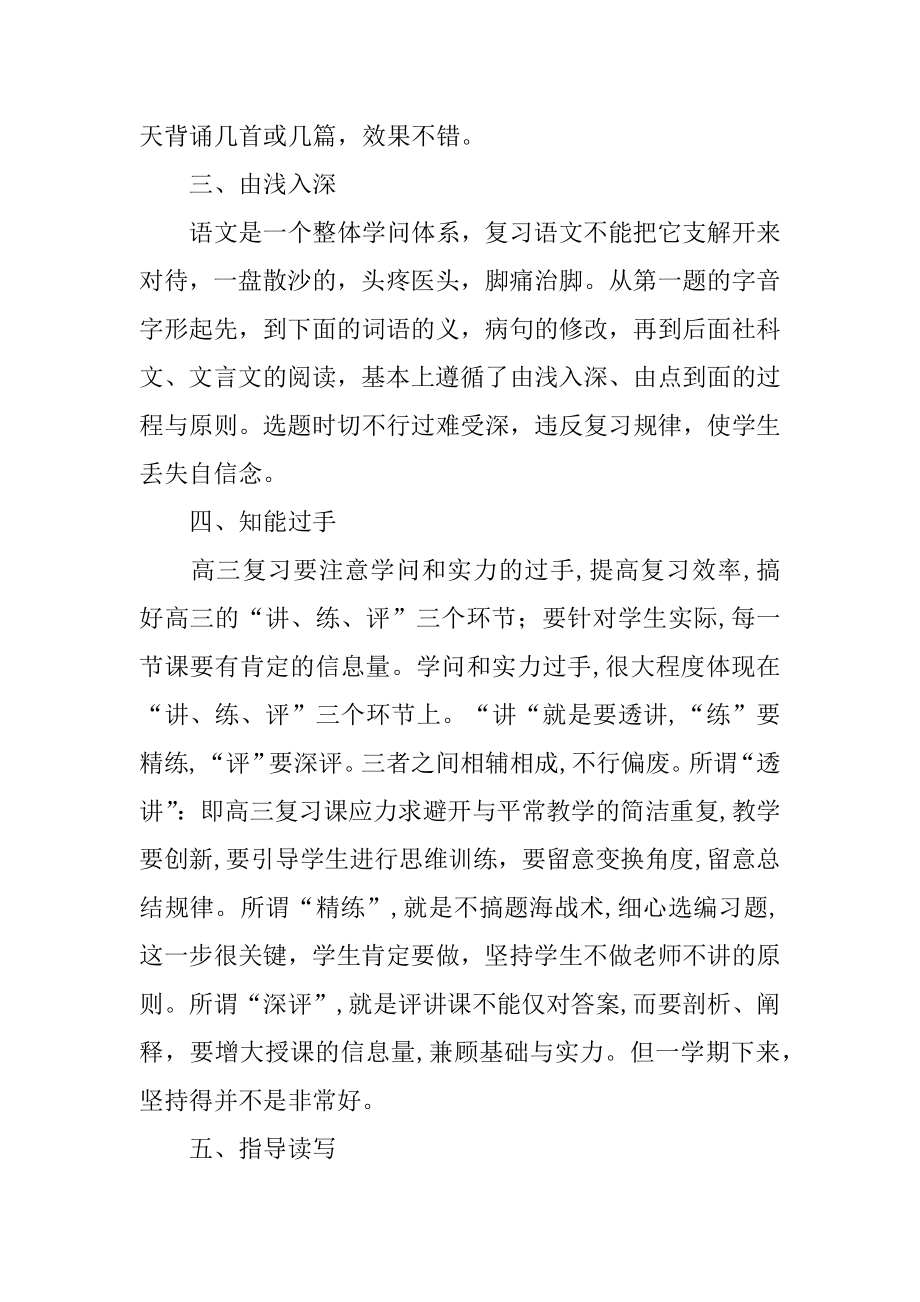 高三语文教学反思范例.docx_第2页